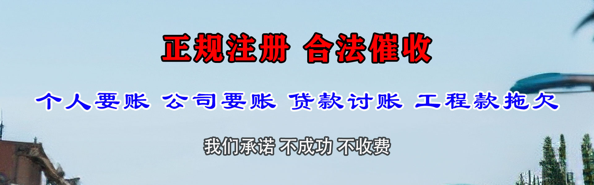 丰顺要债公司