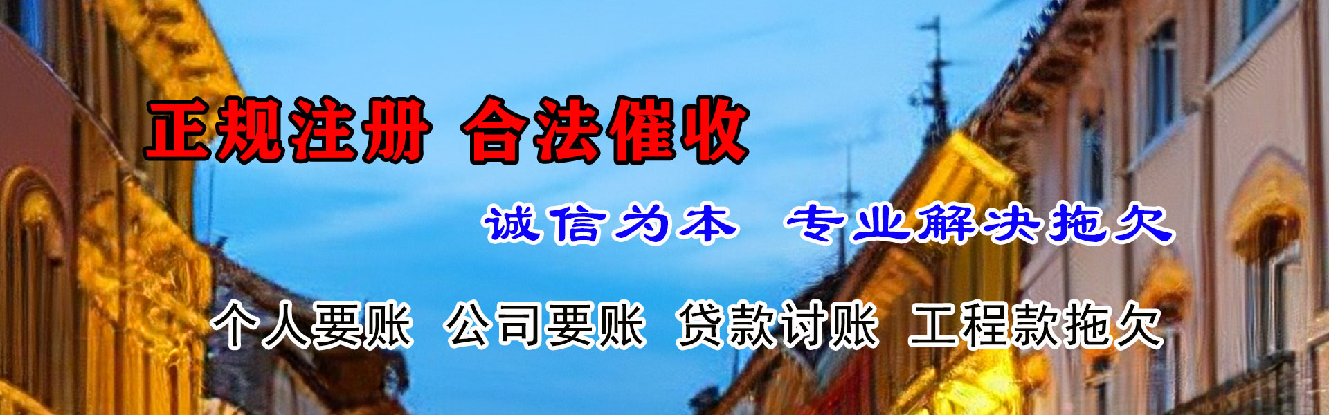 丰顺催钱公司